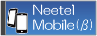 ニーテルモバイルベータ