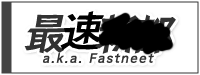 新都社の便利ツールズ