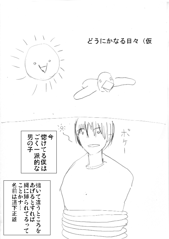 第1話 筒塩快斗の章 どうにかなる日々 作者随時募集 月刊コミックニート Web漫画とweb小説の新都社