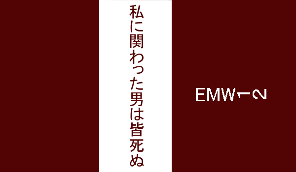 EMW12