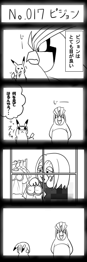 No 016 ポッポ編 ４コマポケモン図鑑 カービィめっちゃ好き まんがニートぷげら Web漫画とweb小説の新都社