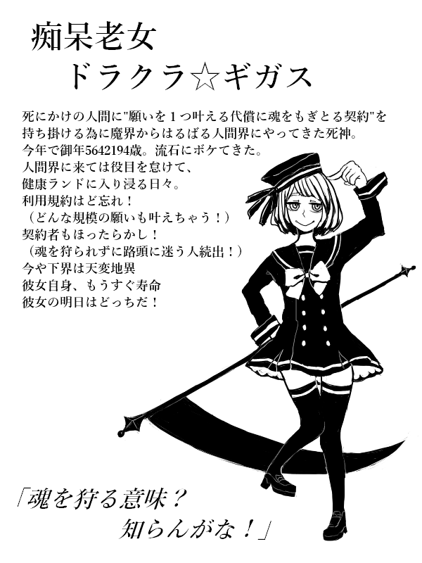 痴呆老女ドラクラ ギガス 変身魔法少女の設定とかアンソロジー みんな ベータマガジン Web漫画とweb小説の新都社