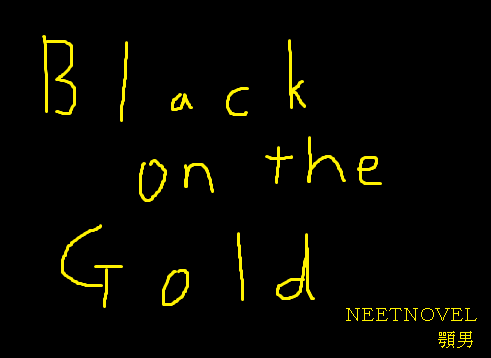もし黄金の黒のタイトルが金色の闇だったら
