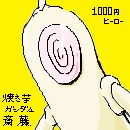 1000円ヒーロー