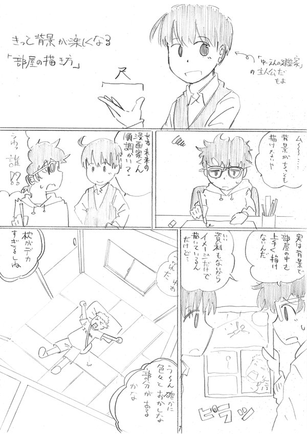 部屋の描き方 きっと背景が楽しくなる パペポ ベータマガジン Web漫画とweb小説の新都社