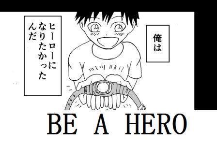 BE　A　HERO