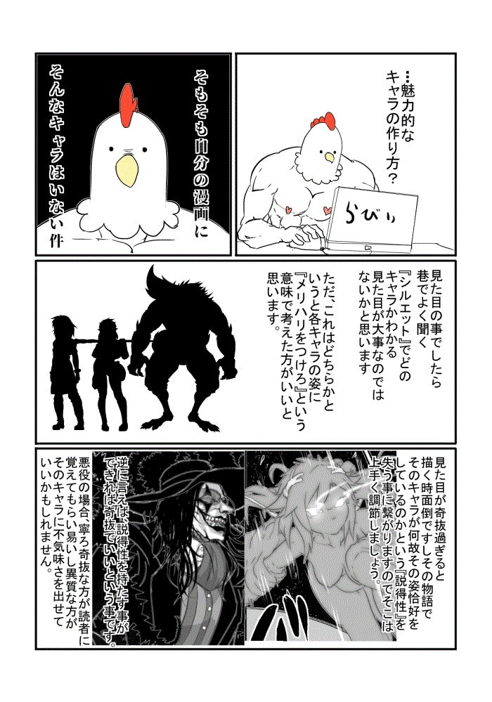 Zippedsquire キャラクターの作り方アンソロジー みんな ベータマガジン Web漫画とweb小説の新都社