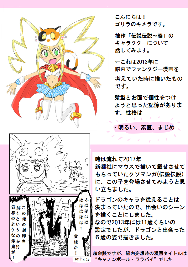 ゴリラのキメラ キャラクターの作り方アンソロジー みんな ベータマガジン Web漫画とweb小説の新都社