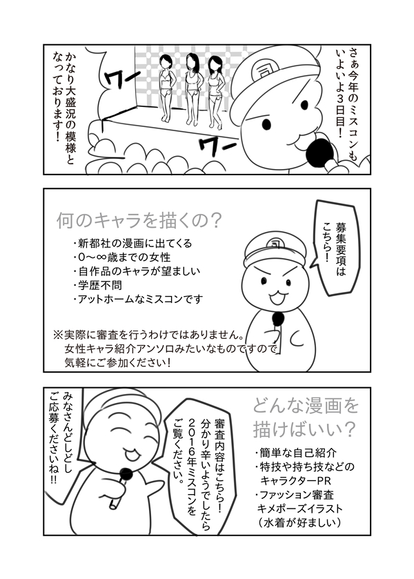 企画概要 新都社ミスコンテスト18 3日目 みんな ベータマガジン Web漫画とweb小説の新都社