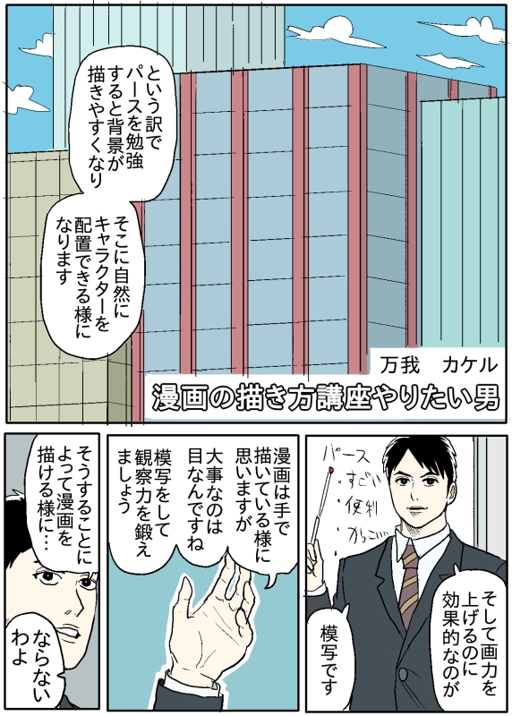 漫画の描き方講座やりたい男 漫画の描き方講座やりたい男 ポチョムキン人形 週刊ヤングvip Web漫画とweb小説の新都社