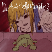 皿と水かきで世界を生き延びる