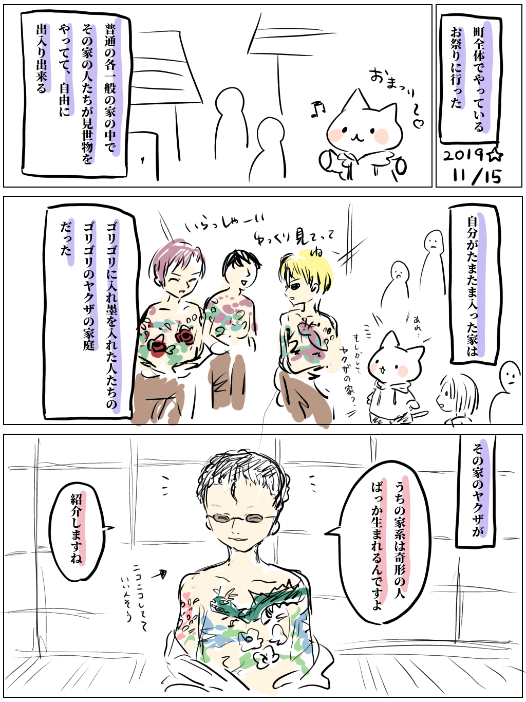 ヤクザの見世物 ろわの夢日記 果南ろわ ベータマガジン Web漫画とweb小説の新都社