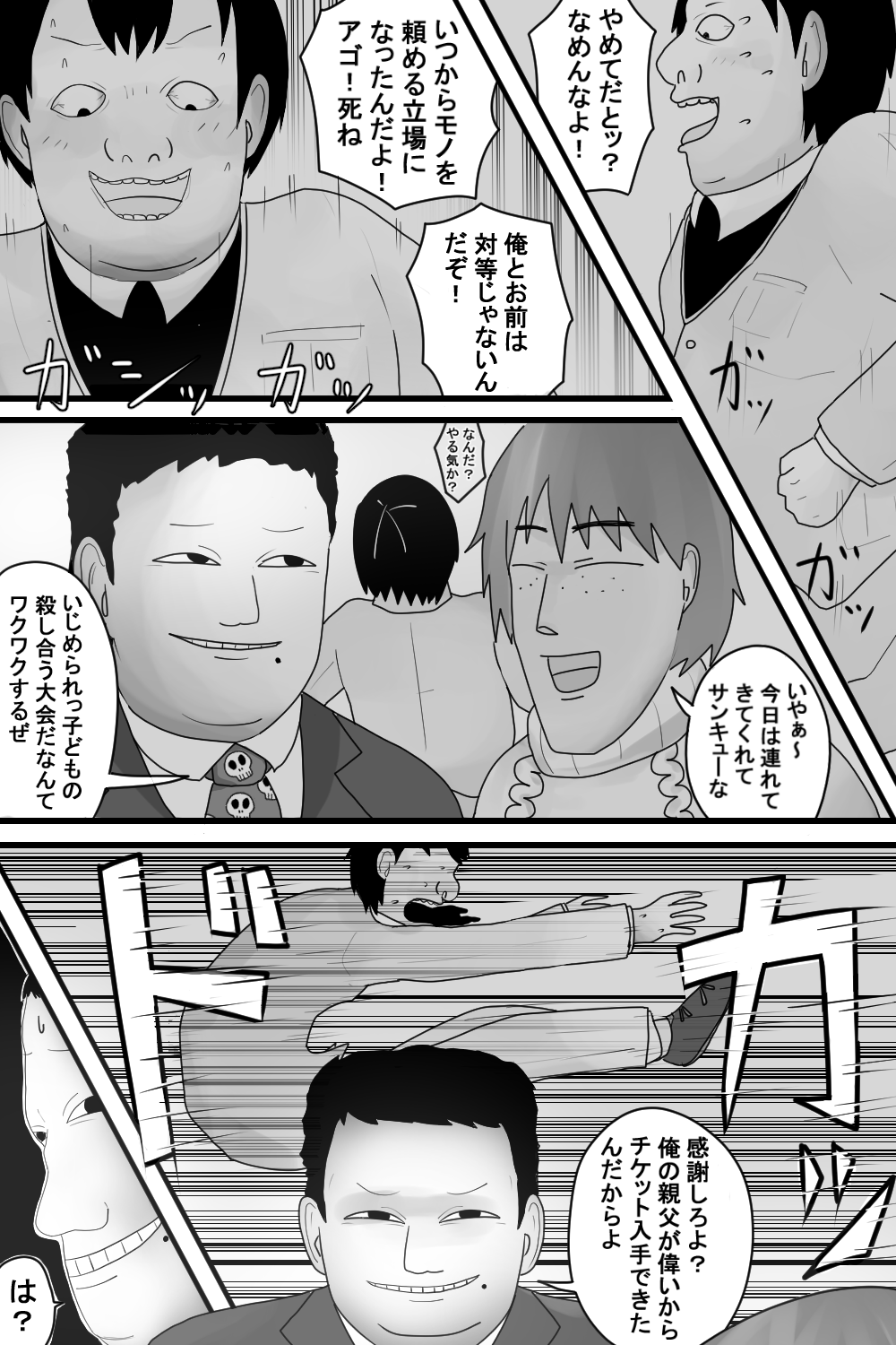 3 第一試合 デブvsアゴ いじめられっ子トーナメント メメント森子 週刊ヤングvip Web漫画とweb小説の新都社
