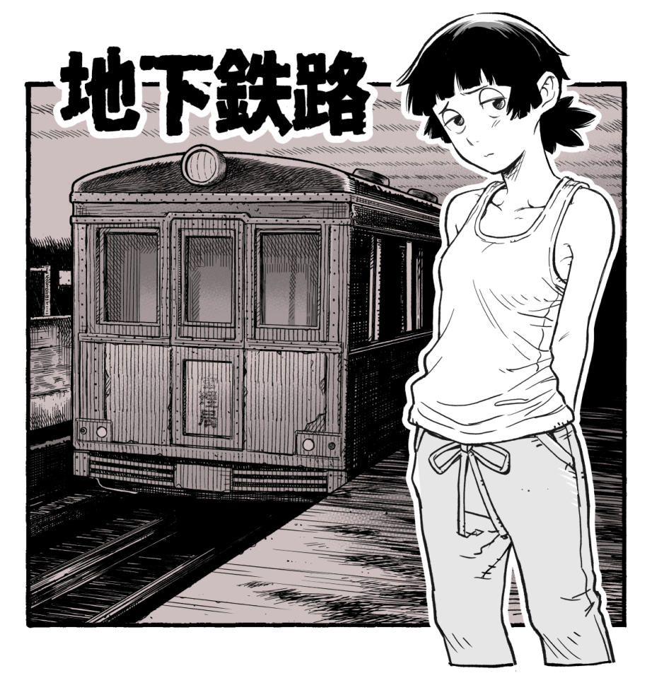 夜明けの種/地下鉄路
