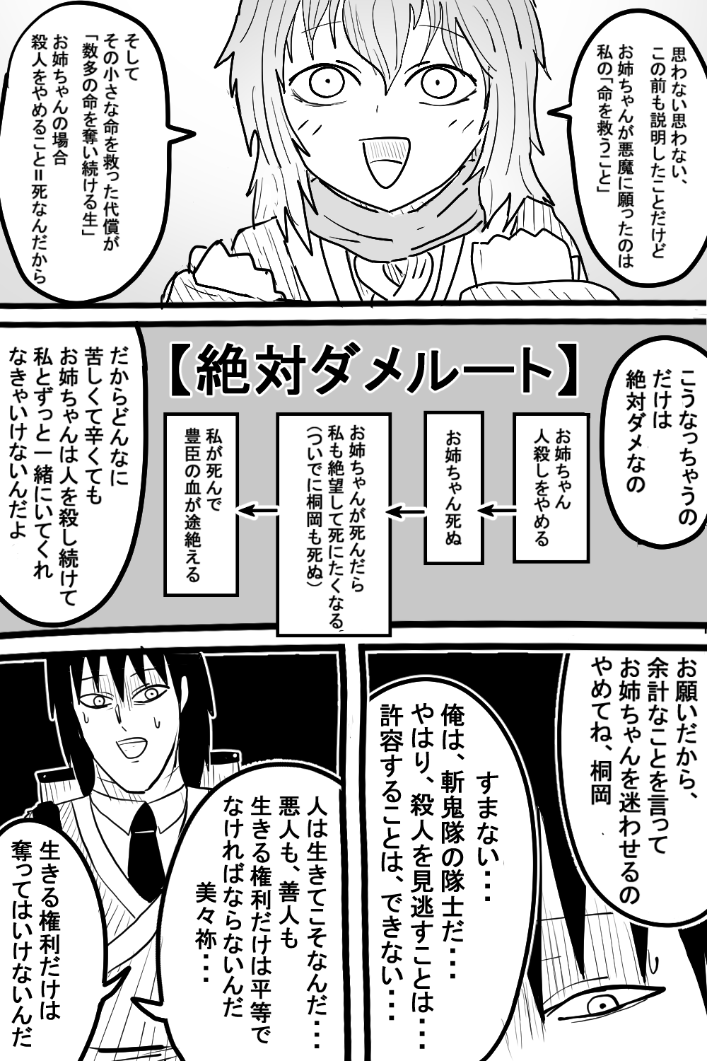 3 恋龍柱 中 斬魔の太刀 メメント森子 週刊少年vip Web漫画とweb小説の新都社
