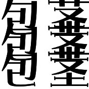 2019年　包茎の旅