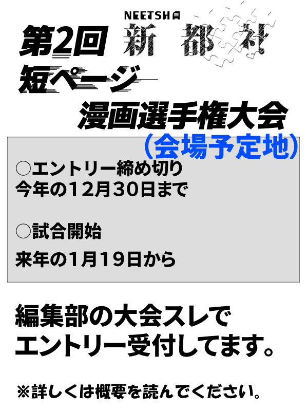 第２回新都社短ページ漫画選手権大会