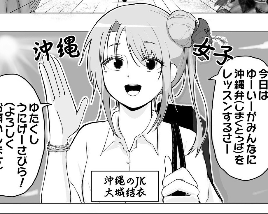 沖縄女子ゆーいーの日常