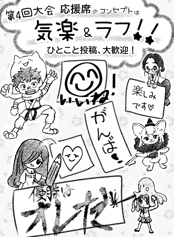 短ページ選手権応援席＆選手控え室