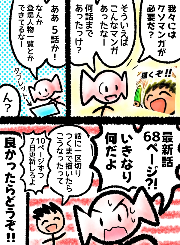 我々にはクソマンガが必要だ