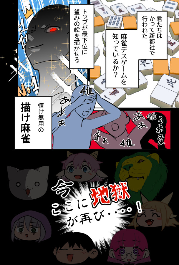 新・麻雀新都倶楽部～描け雀魂の巻～