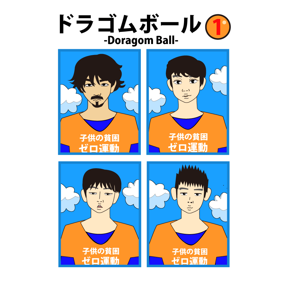 ドラゴムボール①-③巻