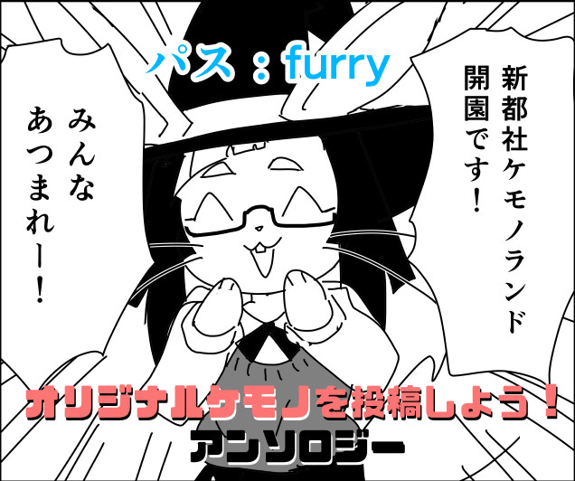 新都社ケモノランド