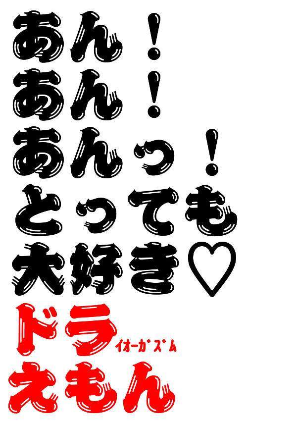 サイテーな替え歌集