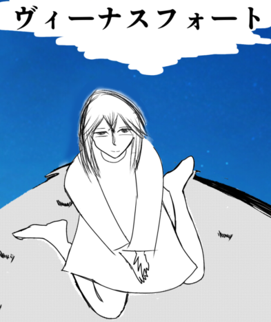 ヴィーナスフォート