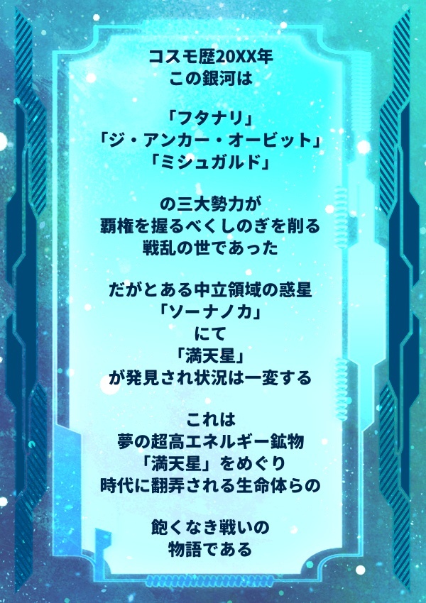 惑星ソーナノカ企画キャラクター登録所