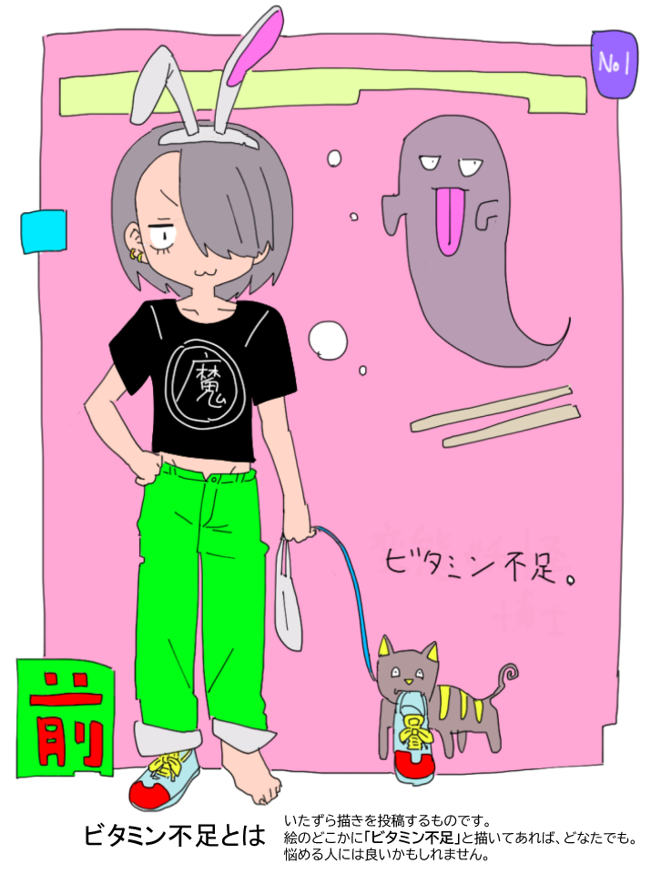 ビタミン不足