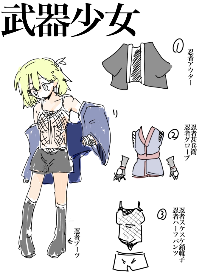 少女は武器