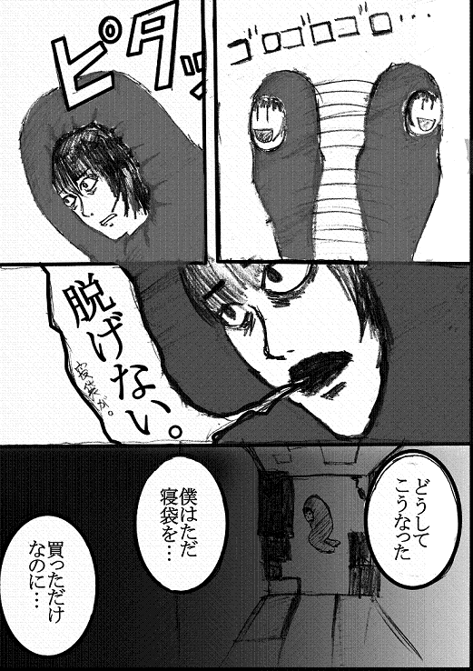 第一話 歩ける寝袋 歩ける寝袋 中野 ナカヤ 週刊ヤングvip Web漫画とweb小説の新都社