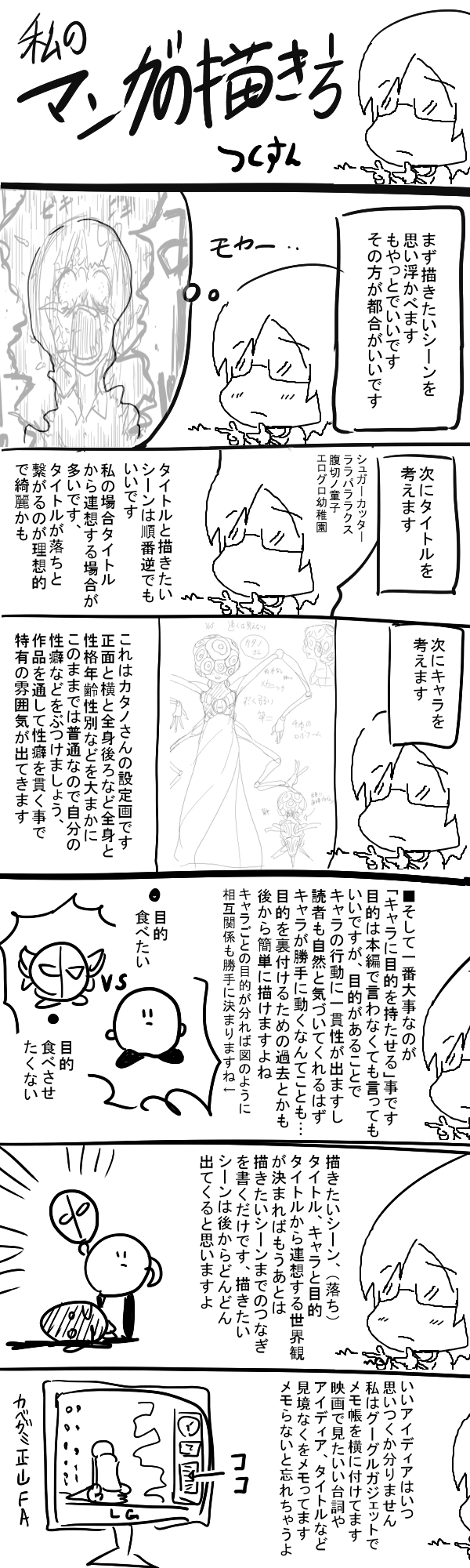 つくすん編 新都社作家の漫画の描き方アンソロジー みんな 週刊少年vip Web漫画とweb小説の新都社