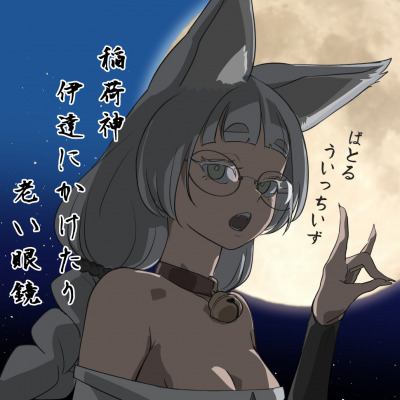 Re: 眼鏡FA祭り2025 by 名無しさん