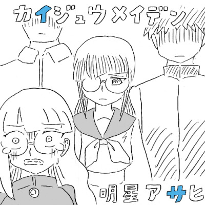 Re: 眼鏡FA祭り2025 by せ