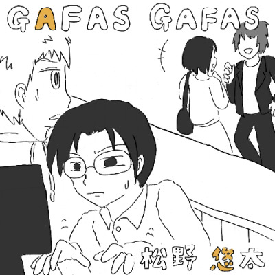 Re: 眼鏡FA祭り2025 by せ