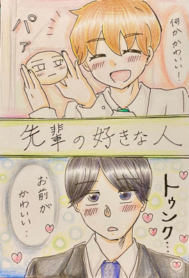 先輩の好きな人 by キレ